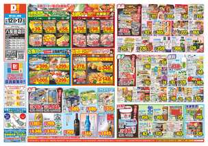 八反田店チラシ（11月12日(水)～11月17日(月)）