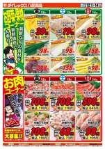 八反田店チラシ(12月12日(金)~12月14日(日)) 八反田店チラシ(12月12日(金)~12月14日(日))