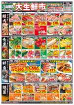 八反田店チラシ（12月23日(火)～12月27日(土)）