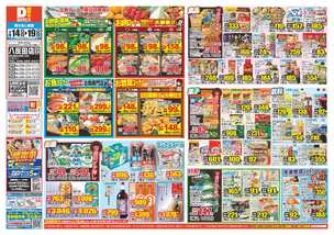 八反田店チラシ（01月14日(水)～01月19日(月)）