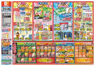 八反田店チラシ（01月21日(水)～01月26日(月)）