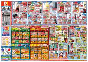 八反田店チラシ(02月25日(水)~03月02日(月)) 八反田店チラシ(02月25日(水)~03月02日(月))