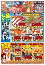 八反田店チラシ（03月06日(金)～03月08日(日)）