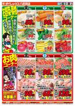 八反田店チラシ（03月06日(金)～03月08日(日)）