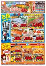八反田店チラシ（04月10日(金)～04月12日(日)）