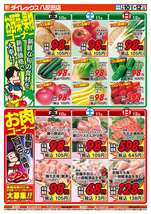 八反田店チラシ（04月10日(金)～04月12日(日)）