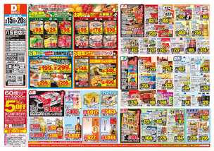 八反田店チラシ（04月15日(水)～04月20日(月)）