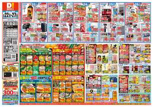 八反田店チラシ（04月22日(水)～04月27日(月)）