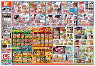 八反田店チラシ(05月20日(水)~05月25日(月)) 八反田店チラシ(05月20日(水)~05月25日(月))
