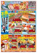 八反田店チラシ（06月05日(金)～06月07日(日)）