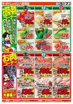 八反田店チラシ（06月05日(金)～06月07日(日)）