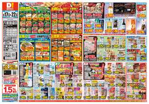 八反田店チラシ(06月17日(水)~06月22日(月)) 八反田店チラシ(06月17日(水)~06月22日(月))