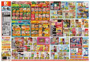 八反田店チラシ（07月01日(水)～07月06日(月)）