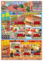 八反田店チラシ(07月17日(金)~07月19日(日)) 八反田店チラシ(07月17日(金)~07月19日(日))
