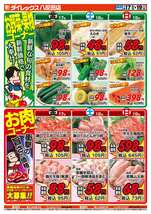 八反田店チラシ(07月17日(金)~07月19日(日)) 八反田店チラシ(07月17日(金)~07月19日(日))
