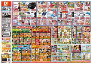 八反田店チラシ(07月22日(水)~07月27日(月)) 八反田店チラシ(07月22日(水)~07月27日(月))