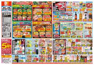 八反田店チラシ(08月11日(火)~08月17日(月)) 八反田店チラシ(08月11日(火)~08月17日(月))
