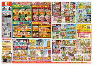 八反田店チラシ（09月09日(水)～09月14日(月)）