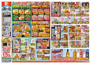 八反田店チラシ（09月30日(水)～10月05日(月)）