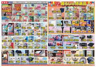 八反田店チラシ(10月07日(水)~10月12日(月)) 八反田店チラシ(10月07日(水)~10月12日(月))