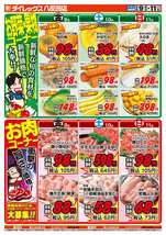 八反田店チラシ(10月09日(金)~10月11日(日)) 八反田店チラシ(10月09日(金)~10月11日(日))