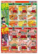 八反田店チラシ(10月23日(金)~10月25日(日)) 八反田店チラシ(10月23日(金)~10月25日(日))