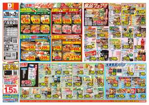 八反田店チラシ(10月28日(水)~11月02日(月)) 八反田店チラシ(10月28日(水)~11月02日(月))