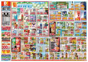 境港店チラシ（08月06日(水)～08月12日(火)）