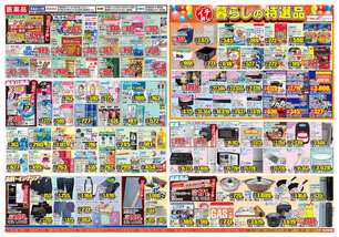 境港店チラシ（10月08日(水)～10月13日(月)）