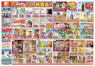 境港店チラシ(11月05日(水)~11月10日(月)) 境港店チラシ(11月05日(水)~11月10日(月))