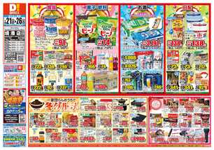 境港店チラシ(01月21日(水)~01月26日(月)) 境港店チラシ(01月21日(水)~01月26日(月))