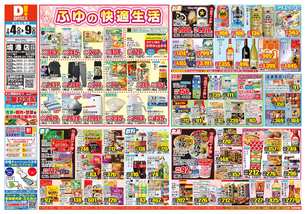 境港店チラシ（02月04日(水)～02月09日(月)）