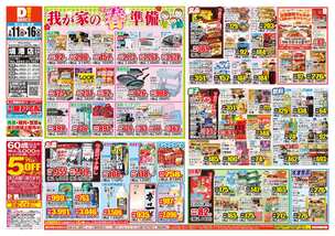 境港店チラシ（02月11日(水)～02月16日(月)）