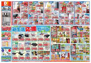 境港店チラシ(02月25日(水)~03月02日(月)) 境港店チラシ(02月25日(水)~03月02日(月))