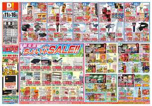 境港店チラシ（03月11日(水)～03月16日(月)）