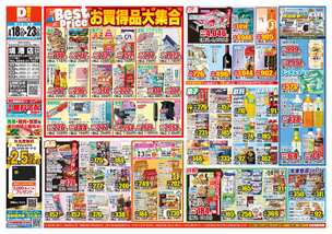 境港店チラシ（03月18日(水)～03月23日(月)）