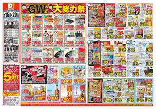 境港店チラシ（04月15日(水)～04月20日(月)）