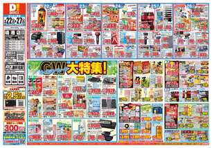 境港店チラシ（04月22日(水)～04月27日(月)）