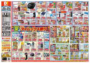 境港店チラシ(07月22日(水)~07月27日(月)) 境港店チラシ(07月22日(水)~07月27日(月))