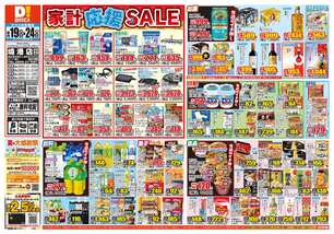 境港店チラシ(08月19日(水)~08月24日(月)) 境港店チラシ(08月19日(水)~08月24日(月))