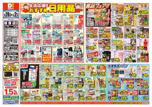 境港店チラシ(10月28日(水)~11月02日(月)) 境港店チラシ(10月28日(水)~11月02日(月))