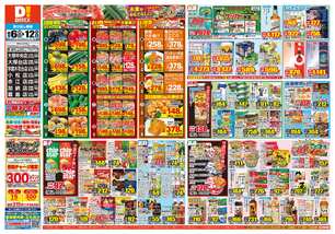 小松店チラシ（08月06日(水)～08月12日(火)）