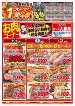 小松店チラシ（10月24日(金)～10月26日(日)）