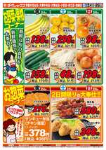小松店チラシ（10月24日(金)～10月26日(日)）