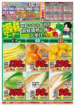 小松店チラシ(12月12日(金)~12月14日(日)) 小松店チラシ(12月12日(金)~12月14日(日))