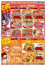 小松店チラシ(12月12日(金)~12月14日(日)) 小松店チラシ(12月12日(金)~12月14日(日))