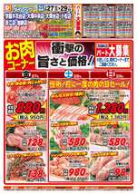 小松店チラシ（03月27日(金)～03月29日(日)）