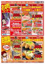 小松店チラシ（06月05日(金)～06月07日(日)）