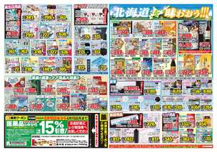 小松店チラシ(06月10日(水)~06月15日(月)) 小松店チラシ(06月10日(水)~06月15日(月))