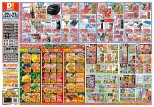 小松店チラシ（07月22日(水)～07月27日(月)）